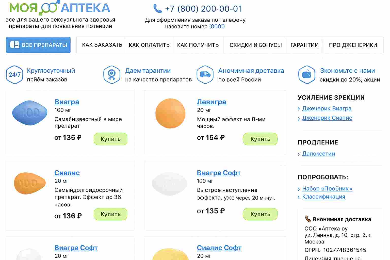 виагра